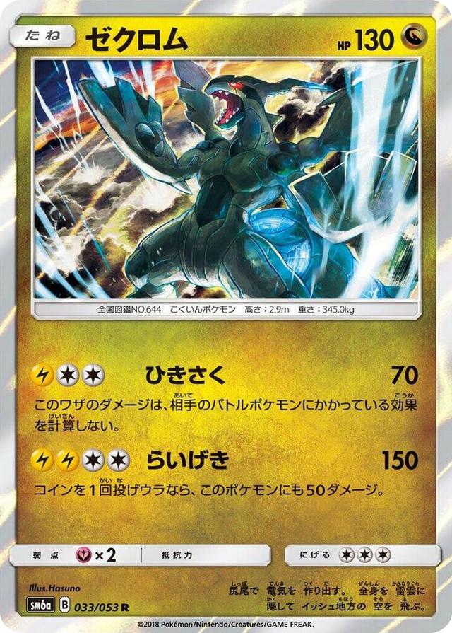0033 Zekrom Rare Dragon Storm