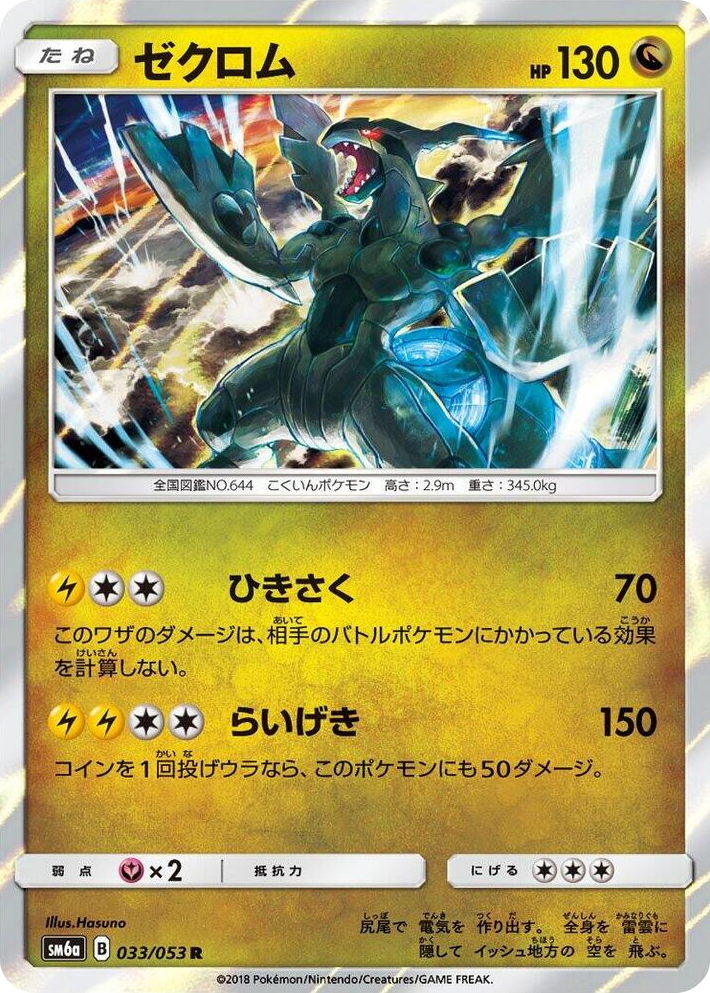 0033 Zekrom Rare Dragon Storm