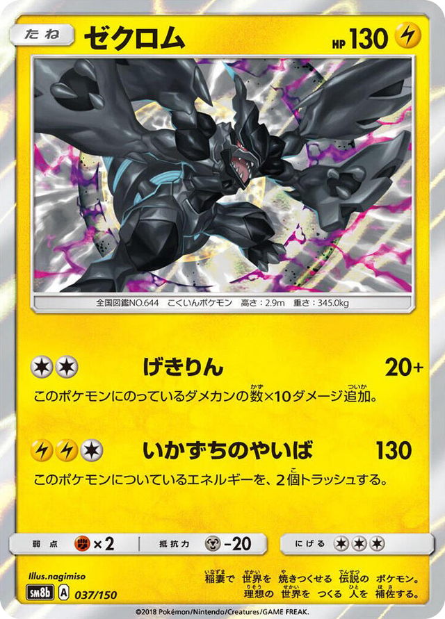 0037 Zekrom None GX Ultra Shiny