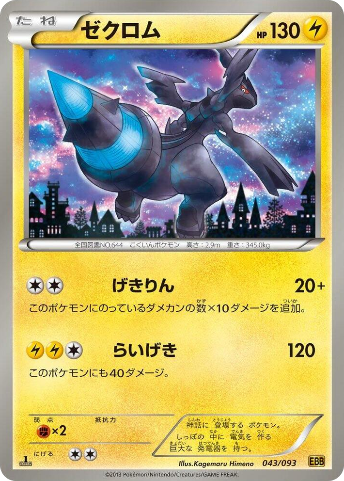 0043 Zekrom None EX Battle Boost
