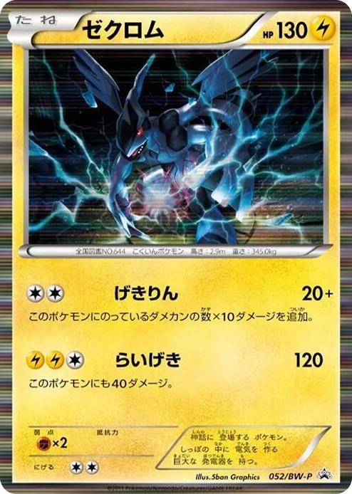 0052 Zekrom - 052/BW-P None BW-P Promotional cards