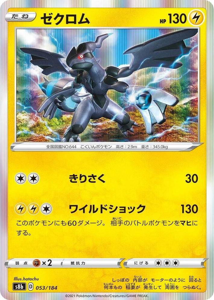 0053 Zekrom None VMAX Climax