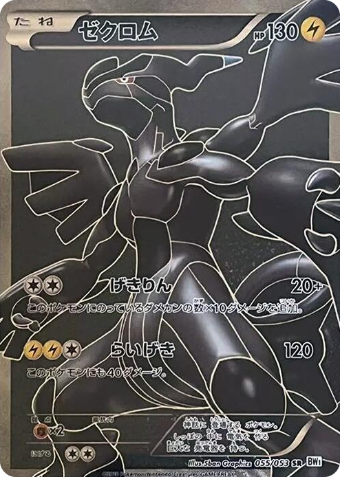 0055 Zekrom Super Rare White Collection