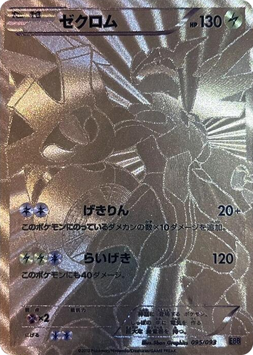 0095 Zekrom None EX Battle Boost