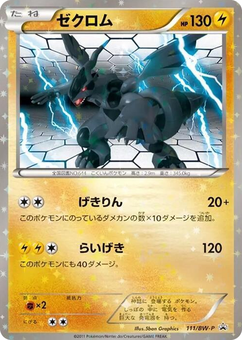 0111 Zekrom - 111/BW-P None BW-P Promotional cards