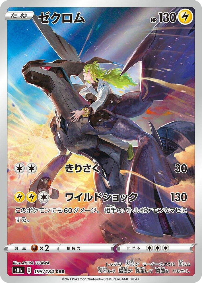 0195 Zekrom Character Rare VMAX Climax