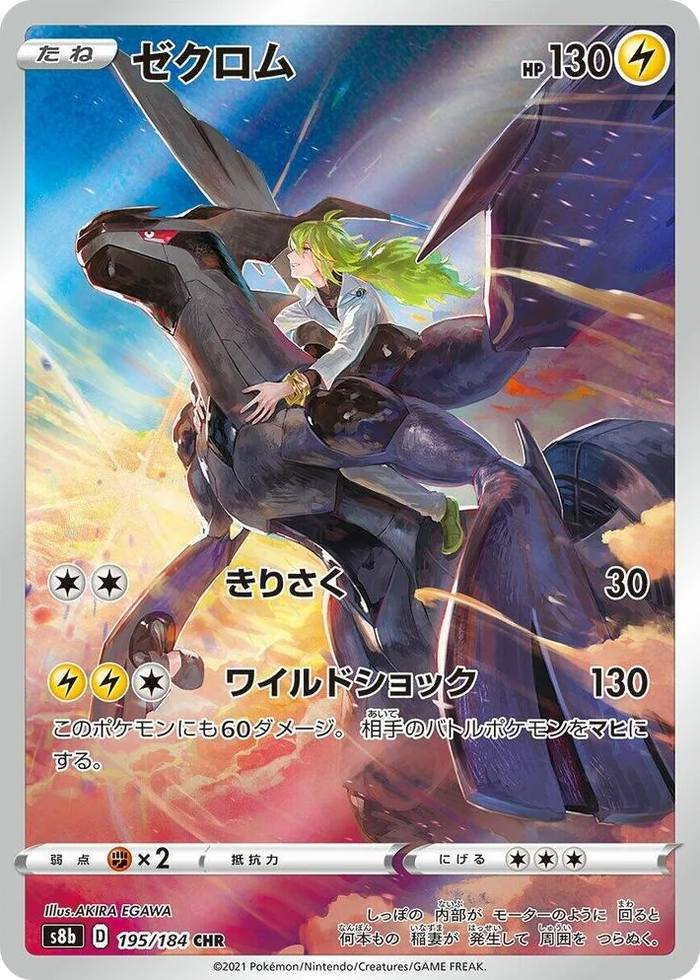 0195 Zekrom Character Rare VMAX Climax