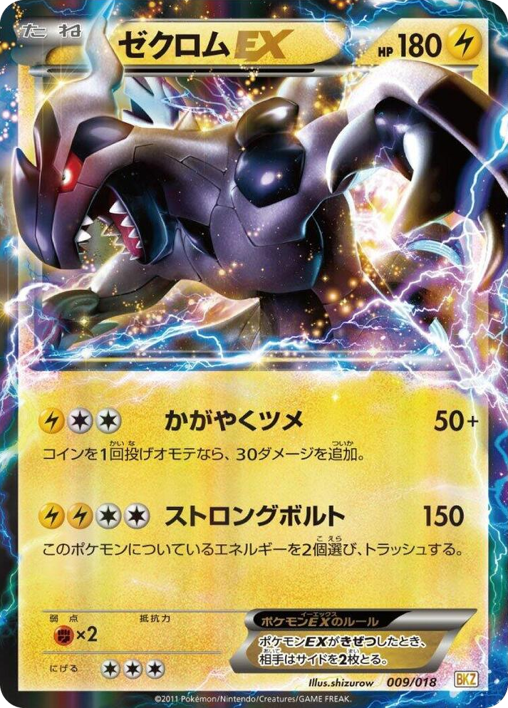 0009 Zekrom EX None Zekrom-EX Battle Strength Deck