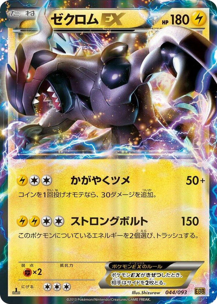 0044 Zekrom EX None EX Battle Boost