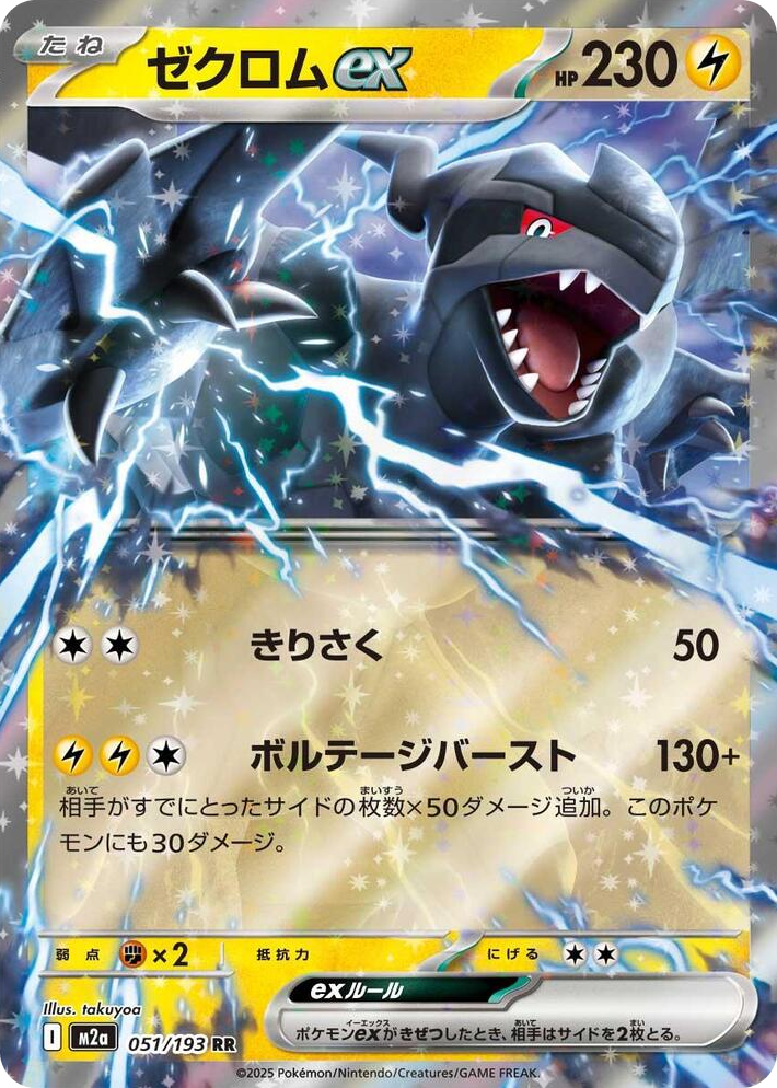 0051 Zekrom ex Double Rare High Class Pack: MEGA Dream ex