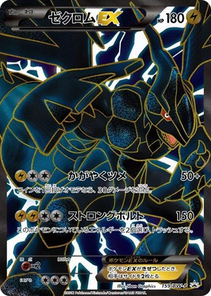 0159 Zekrom EX - 159/BW-P None BW-P Promotional cards