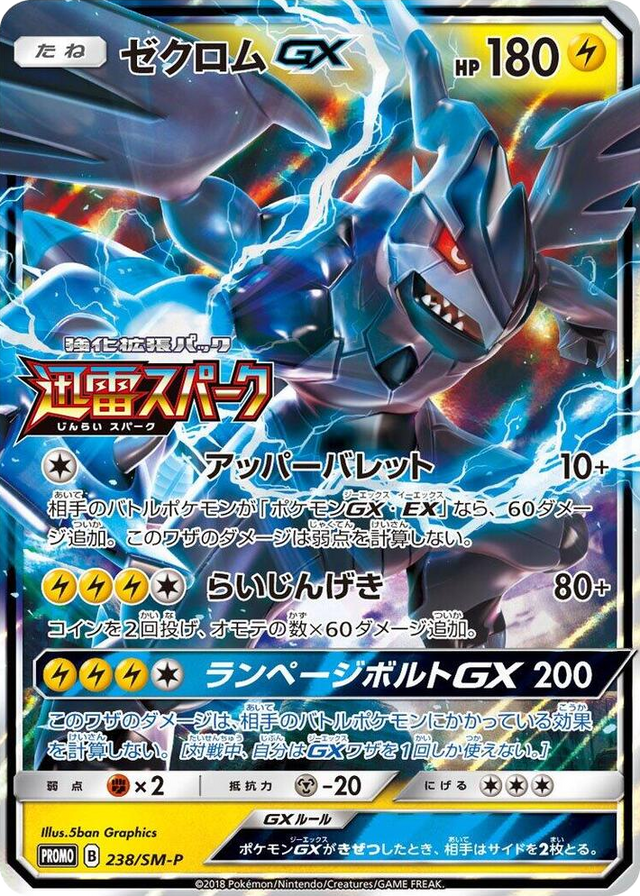 0238 Zekrom GX - 238/SM-P SM-P: Sun & Moon Promos