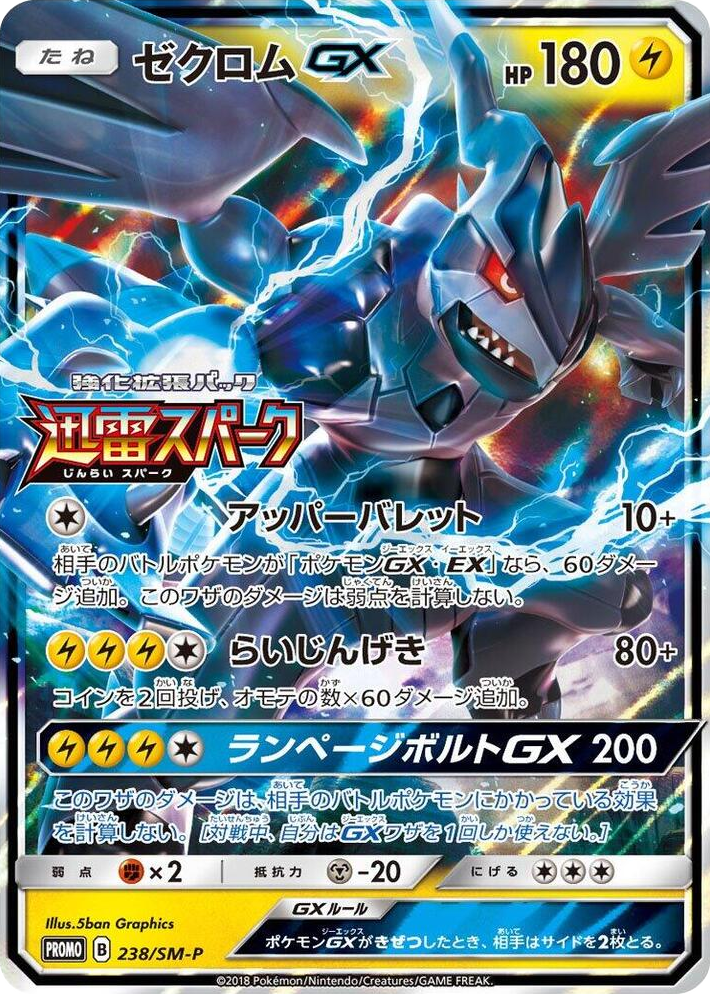 0238 Zekrom GX - 238/SM-P SM-P: Sun & Moon Promos