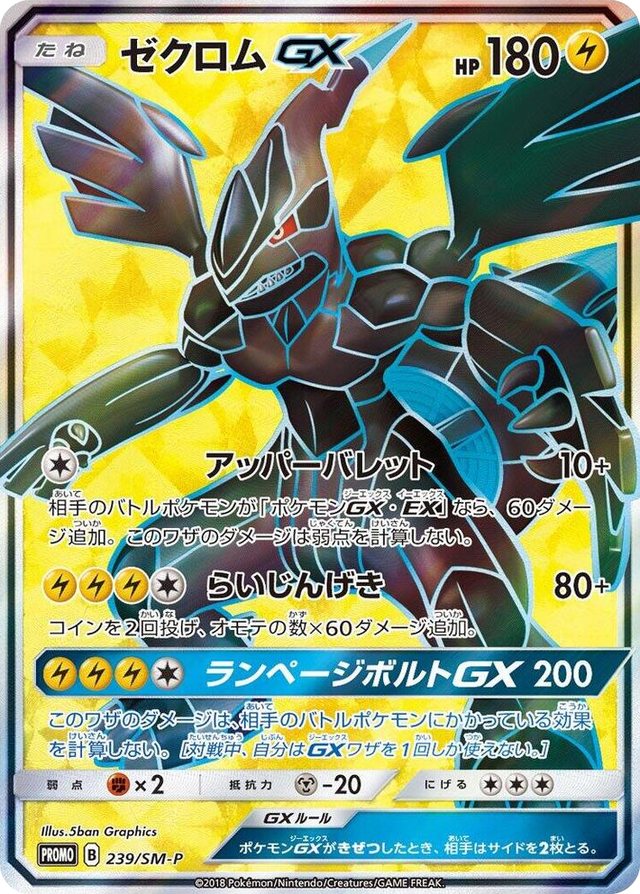 0239 Zekrom GX - 239/SM-P SM-P: Sun & Moon Promos