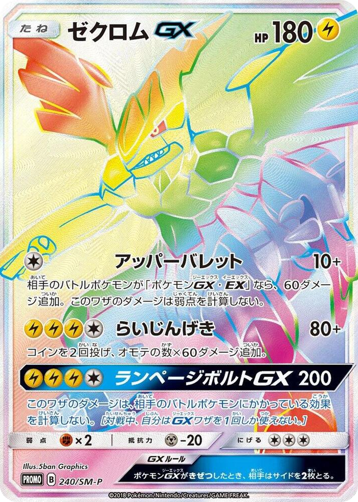 Zekrom GX - 240/SM-P #240 - SM-P: Sun & Moon Promos Japanese Pokemon card