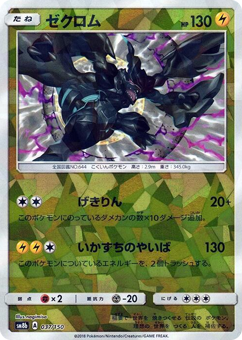0037 Zekrom (Mirror Holofoil) None GX Ultra Shiny
