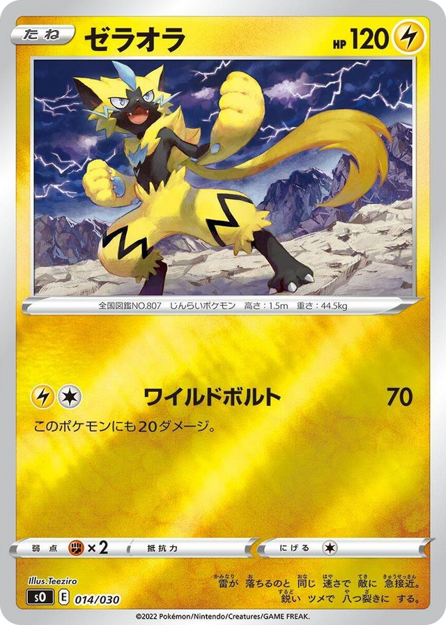 0014 Zeraora Charizard VSTAR vs Rayquaza VMAX Special Deck Set