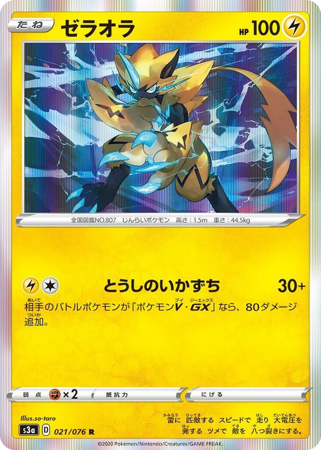 0021 Zeraora Rare Legendary Heartbeat