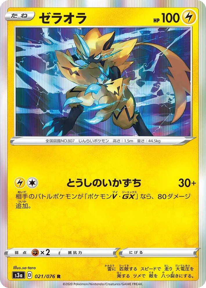 0021 Zeraora Rare Legendary Heartbeat