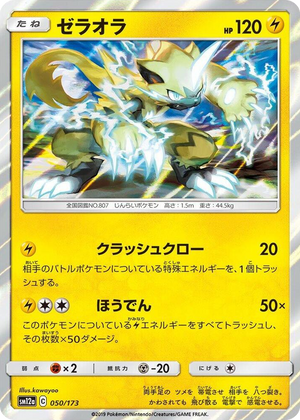 0050 Zeraora None TAG TEAM GX: Tag All Stars