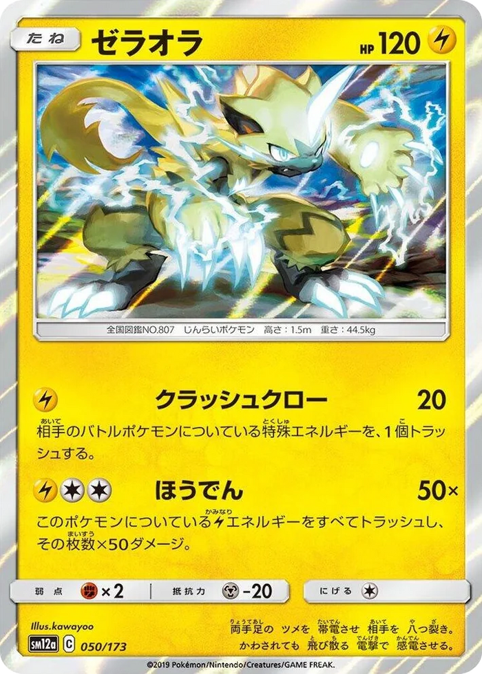 0050 Zeraora TAG TEAM GX: Tag All Stars