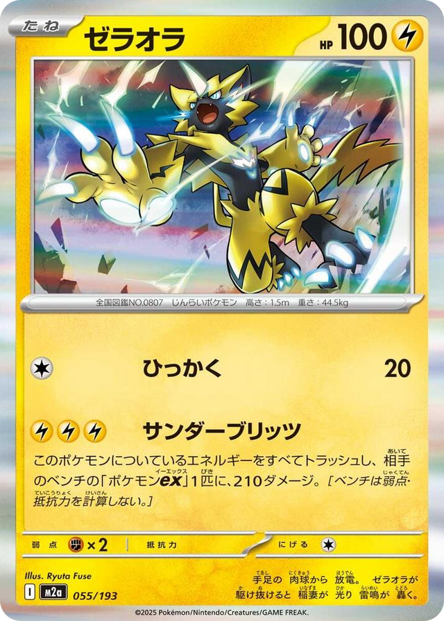 0055 Zeraora Common High Class Pack: MEGA Dream ex