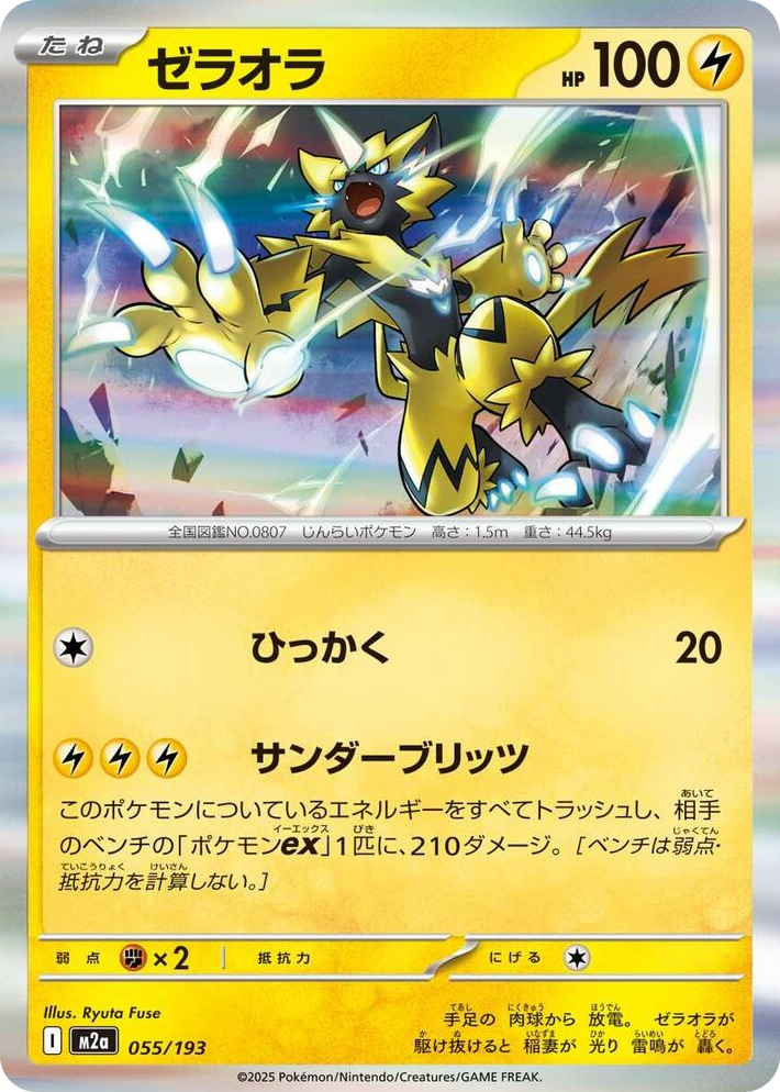 0055 Zeraora Common High Class Pack: MEGA Dream ex