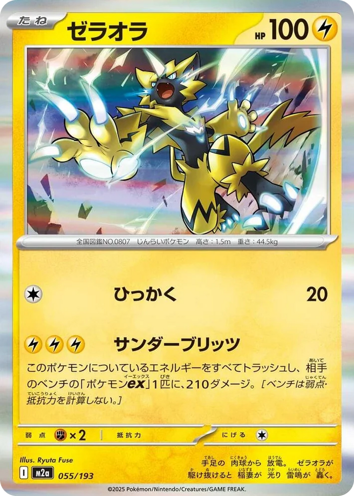 0055 Zeraora Common High Class Pack: MEGA Dream ex