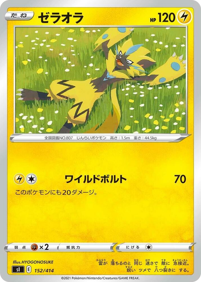 Zeraora #152 - Start Deck 100 Japanese Pokemon card