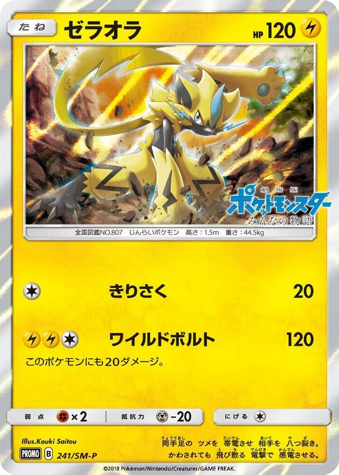Zeraora - 241/SM-P #241 - SM-P: Sun & Moon Promos Japanese Pokemon card