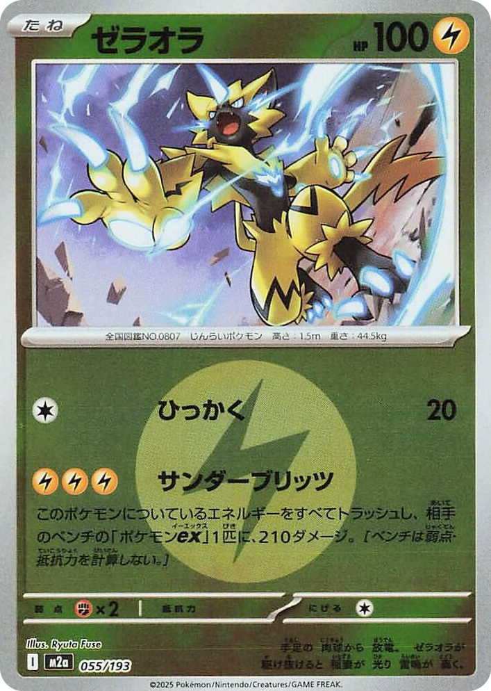 0055 Zeraora (Energy Symbol Pattern) High Class Pack: MEGA Dream ex