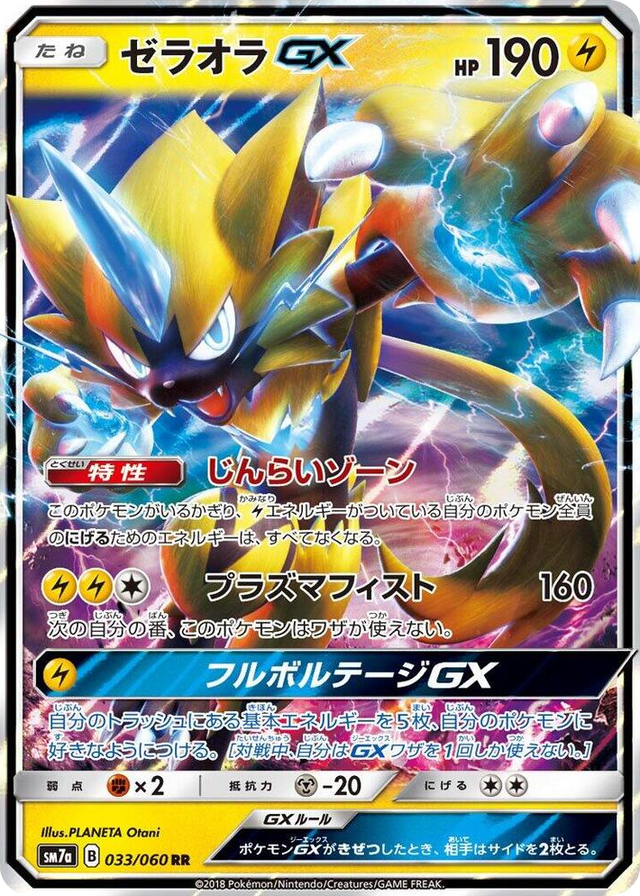 0033 Zeraora GX Double Rare Thunderclap Spark