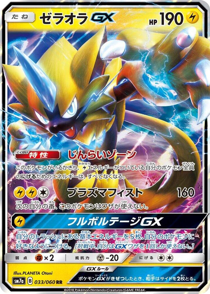0033 Zeraora GX Double Rare Thunderclap Spark
