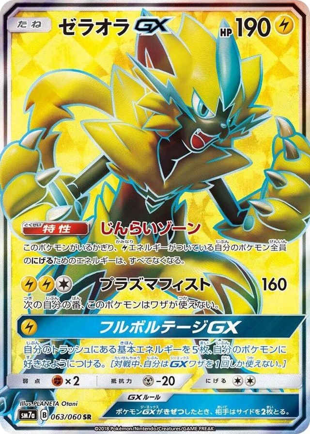 0063 Zeraora GX Super Rare Thunderclap Spark