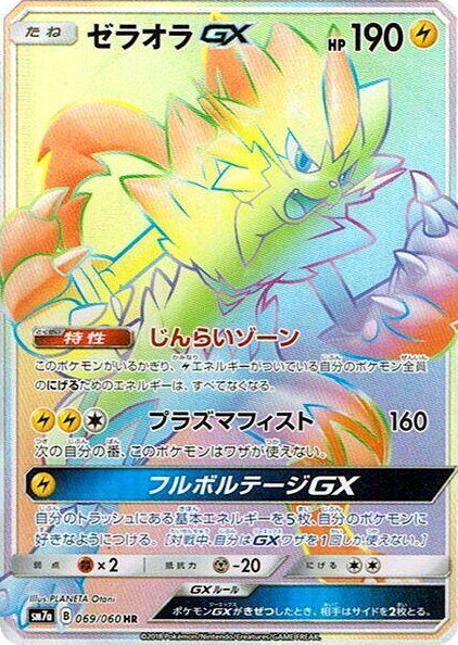 0069 Zeraora GX Hyper Rare Thunderclap Spark