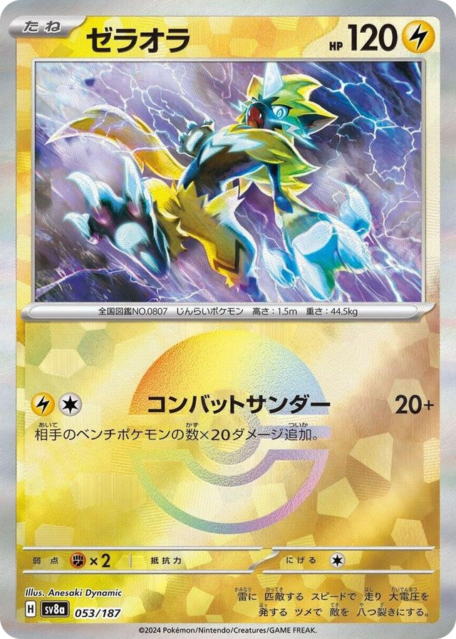 0053 Zeraora (Mirror Foil) Common Terastal Fest ex