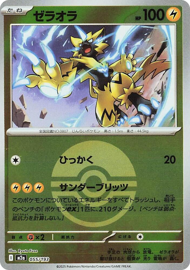 0055 Zeraora (Poke Ball Pattern) High Class Pack: MEGA Dream ex