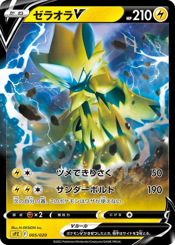 0005 Zeraora V Zeraora VSTAR & VMAX High-Class Deck
