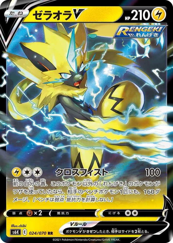 0024 Zeraora V Double Rare Jet-Black Spirit