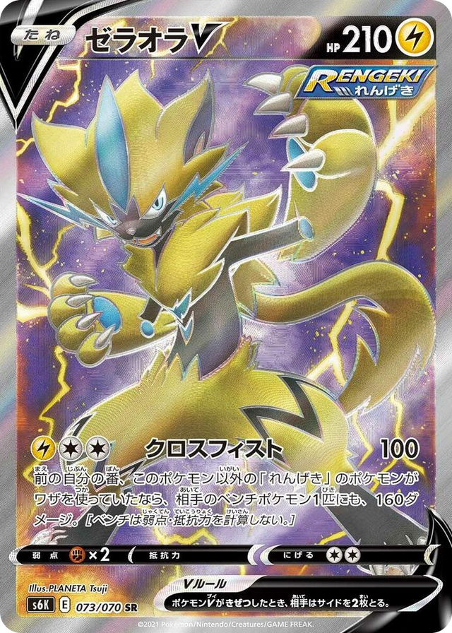 0073 Zeraora V Super Rare Jet-Black Spirit
