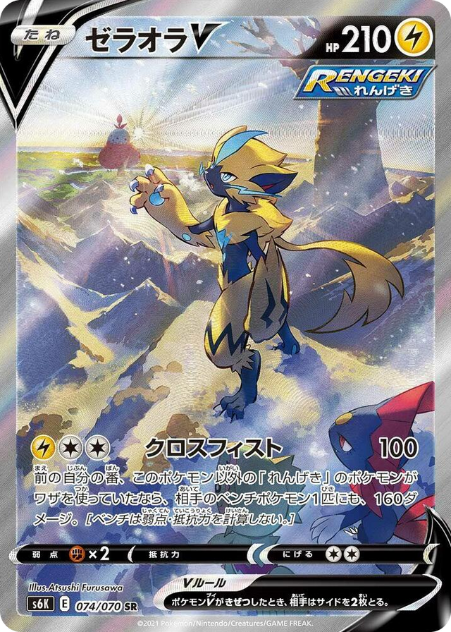 0074 Zeraora V Super Rare Jet-Black Spirit