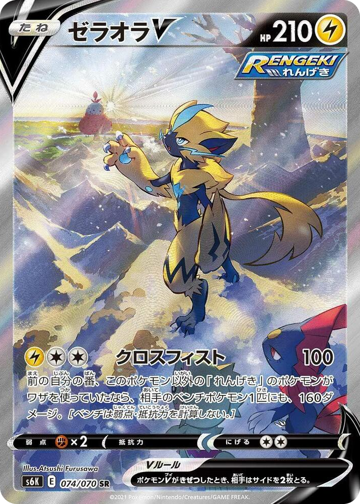 0074 Zeraora V Super Rare Jet-Black Spirit