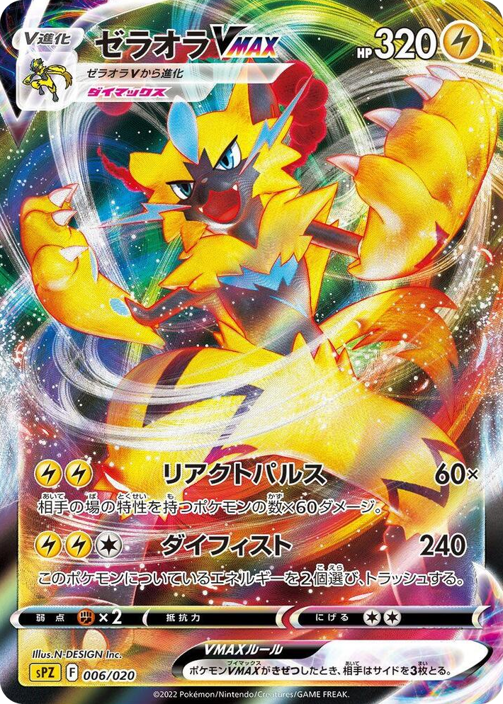 0006 Zeraora VMAX Zeraora VSTAR & VMAX High-Class Deck