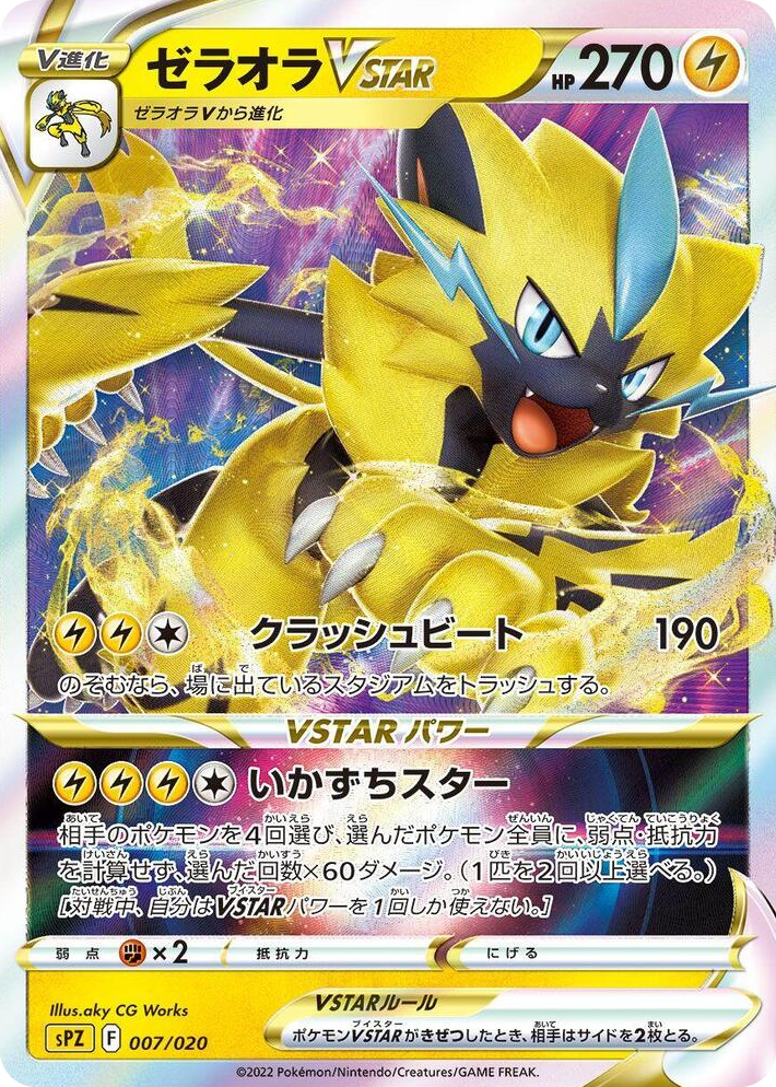 0007 Zeraora VSTAR Zeraora VSTAR & VMAX High-Class Deck