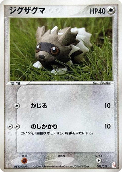 0008 Zigzagoon None Emerald Gift Box (Deoxys)