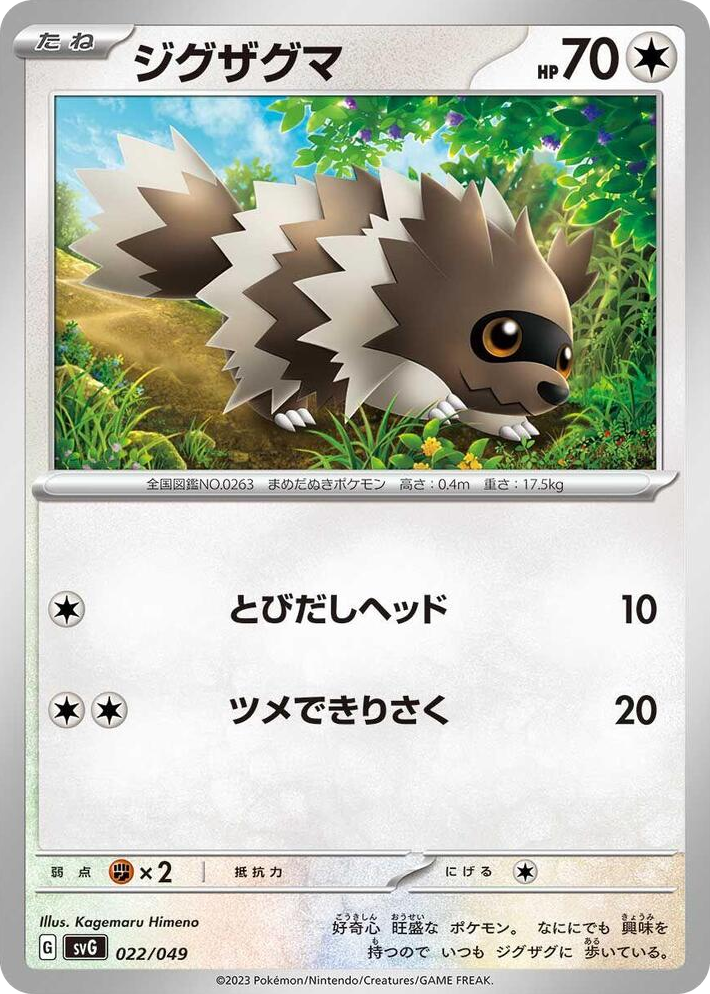 0022 Zigzagoon None Venusaur, Charizard & Blastoise Special Deck Set