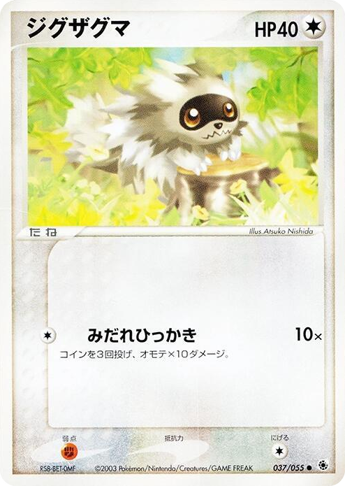 0037 Zigzagoon Common ADV Expansion Pack