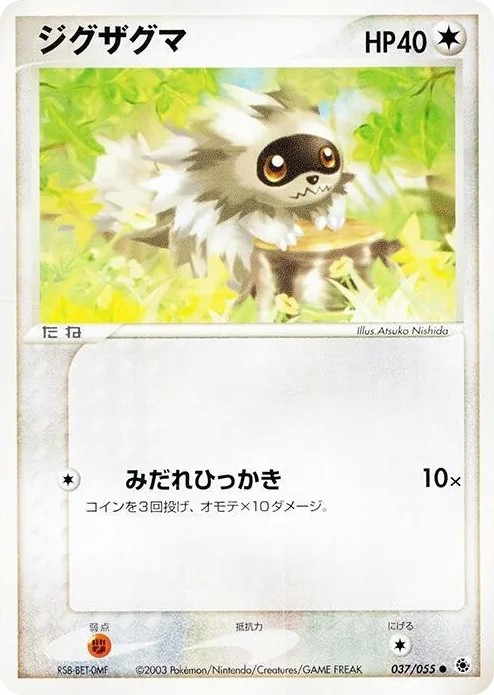 0037 Zigzagoon Common ADV Expansion Pack