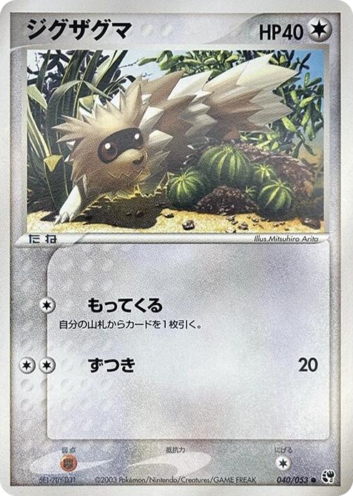 0040 Zigzagoon Common Miracle of the Desert