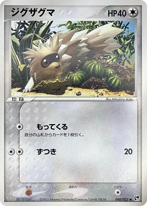 0040 Zigzagoon Common Miracle of the Desert